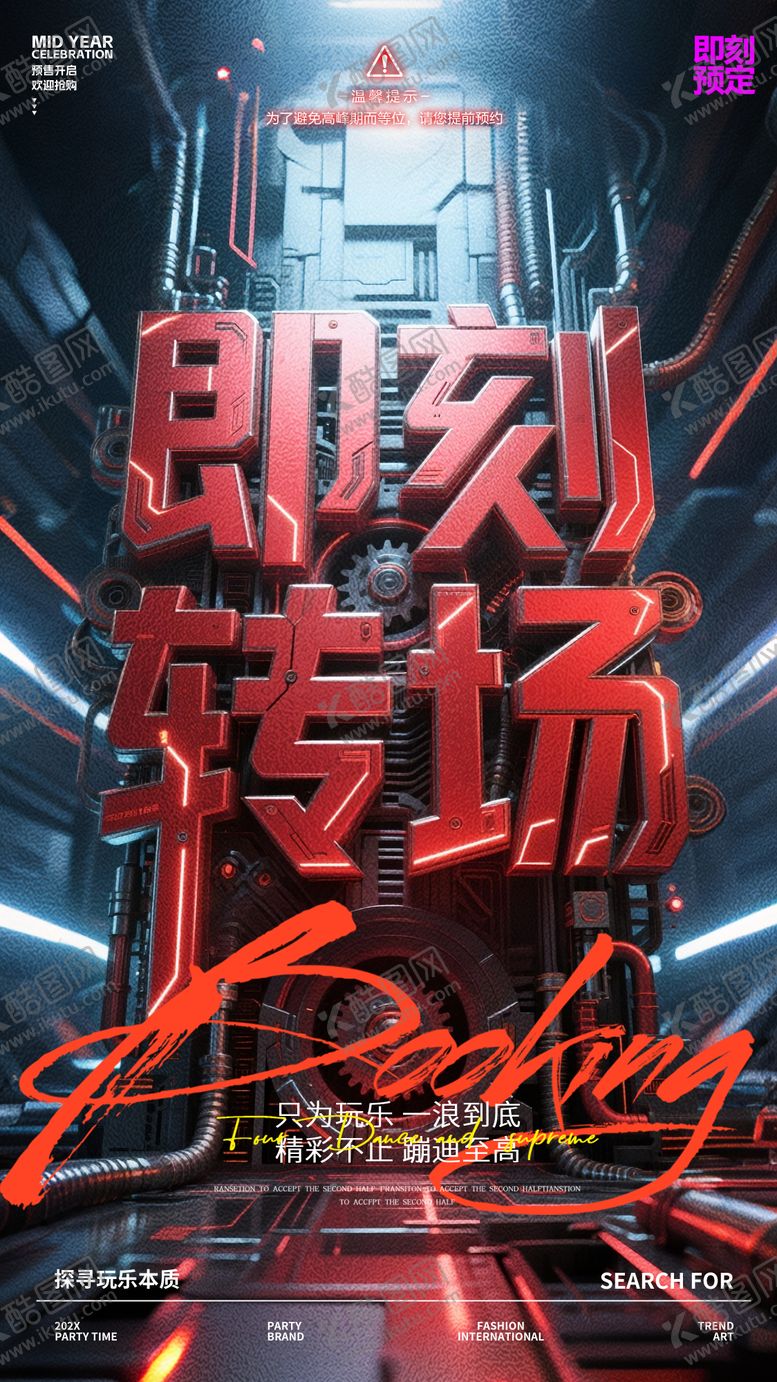编号：91989606241045007125【酷图网】源文件下载-酒吧转场预订海报