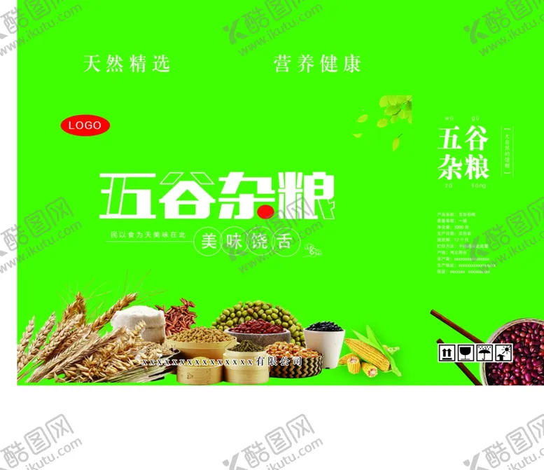 编号：50392907021148467698【酷图网】源文件下载-五谷杂粮箱