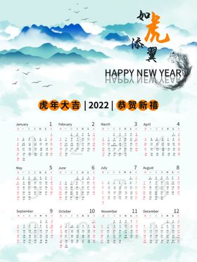 2022年挂历