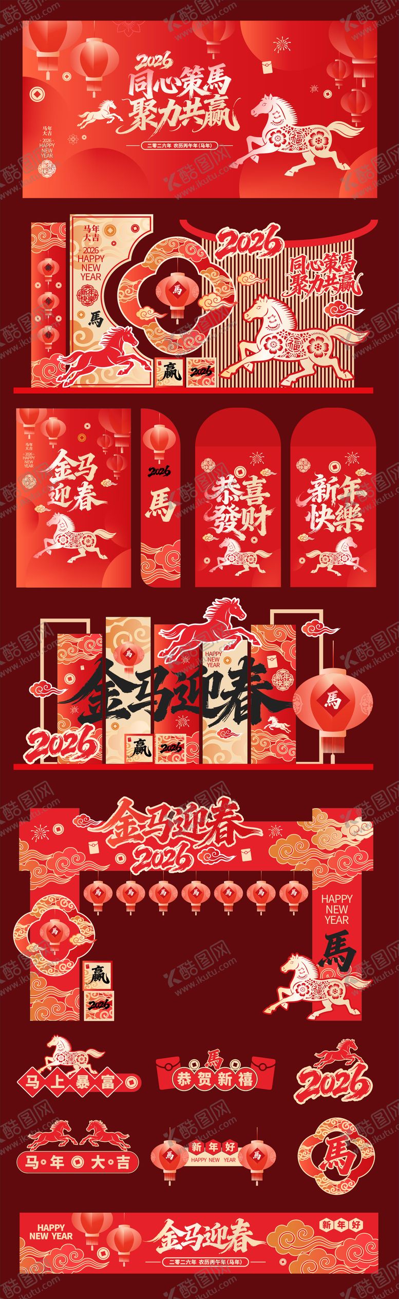 编号：48750801311131397764【酷图网】源文件下载-喜庆2026年马年物料