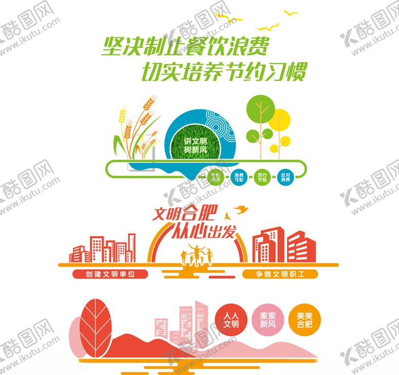 编号：19083211201927597316【酷图网】源文件下载-文明城市