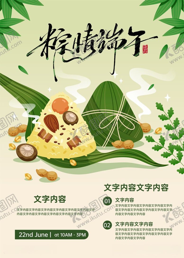 编号：33582305290928391306【酷图网】源文件下载-端午节
