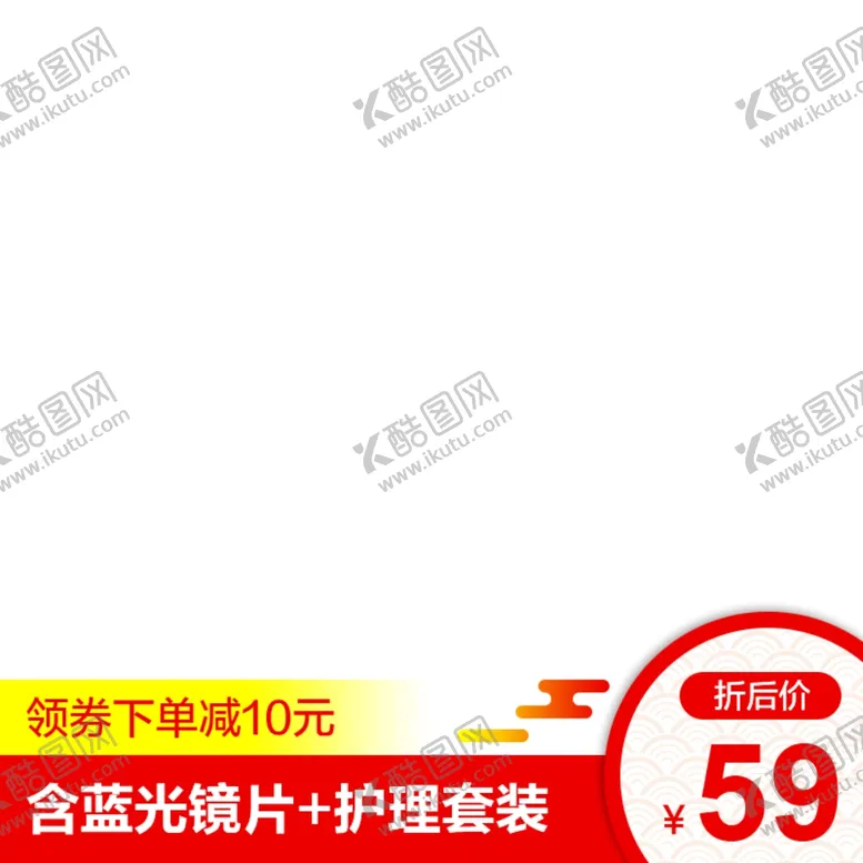 编号：65734304260455067562【酷图网】源文件下载-淘宝主图设计图