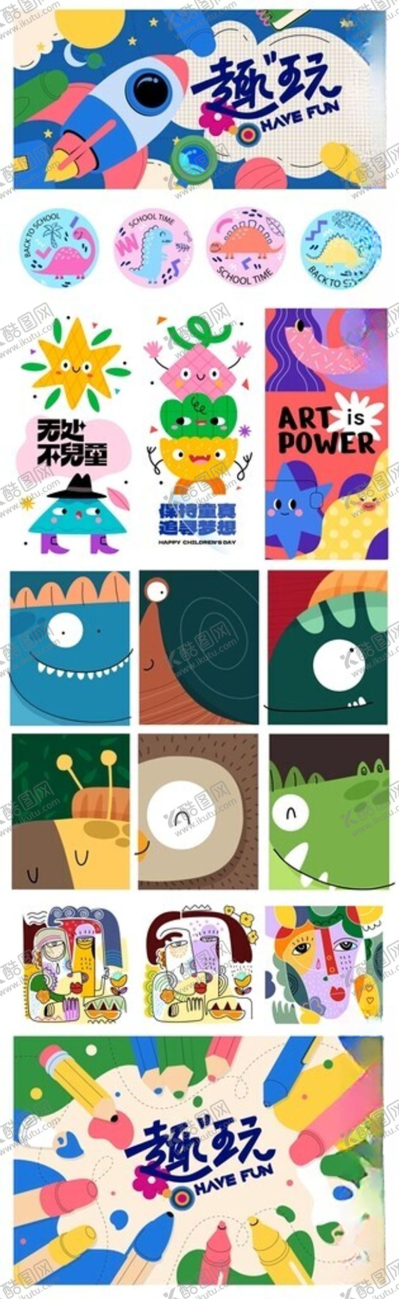 编号：28562004171838101969【酷图网】源文件下载-多彩卡通图案素材集合