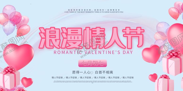 编号：23153502041550545357【酷图网】源文件下载-七夕海报展板