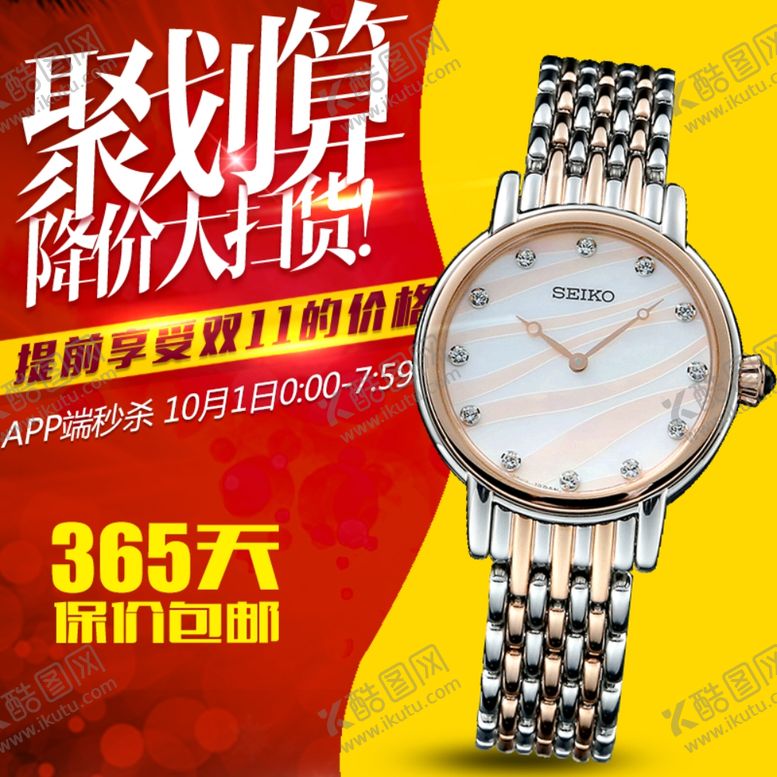 编号：86229305050028236582【酷图网】源文件下载-聚划算女士新品机械表