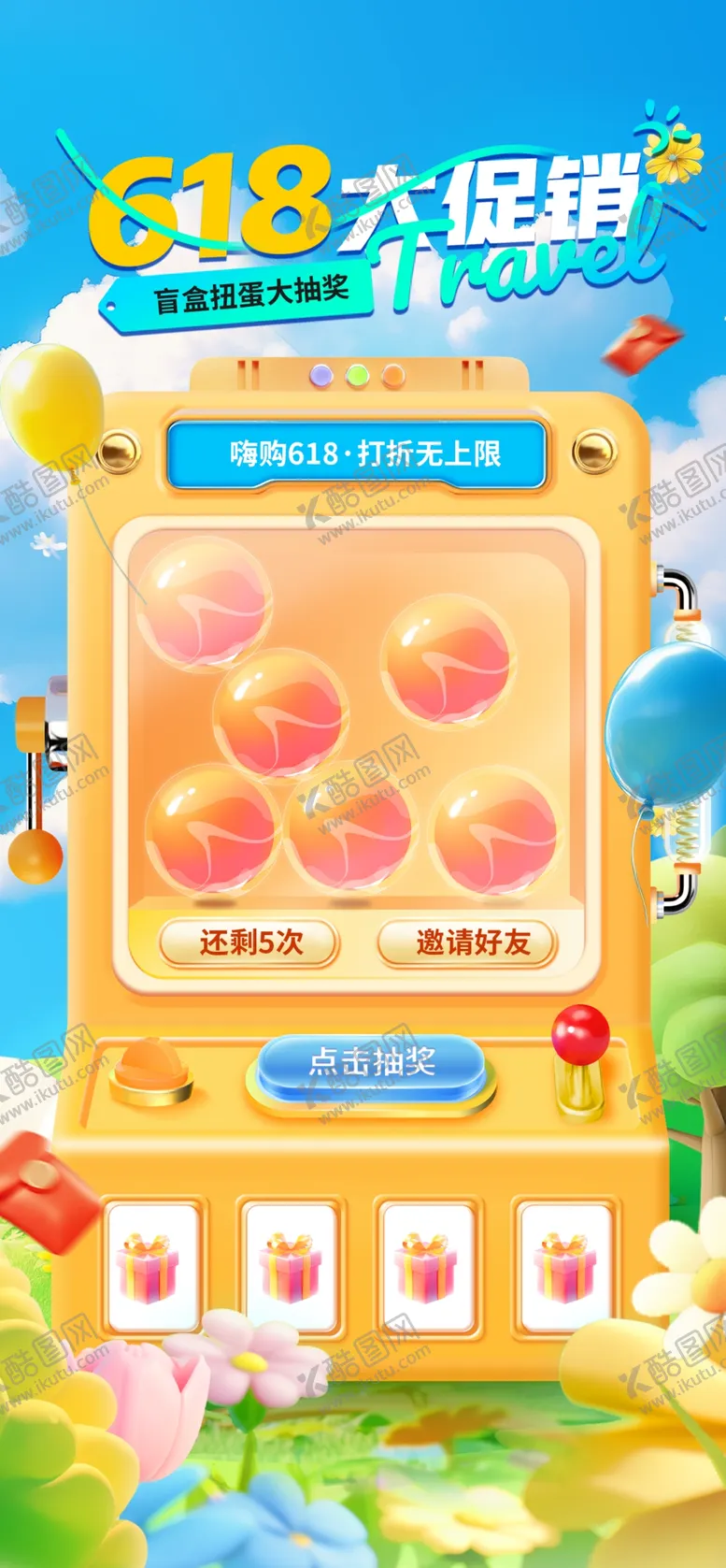 编号：66070906300640122773【酷图网】源文件下载-618促销