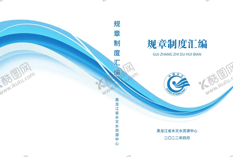 编号：64887202190707503500【酷图网】源文件下载-水文封面