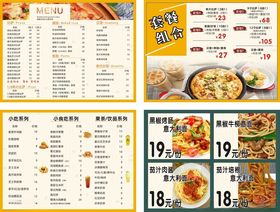 西餐小吃菜单