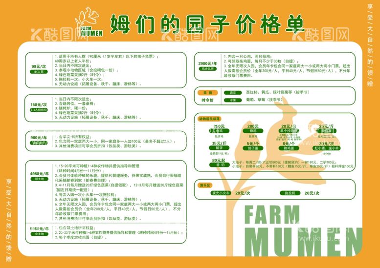 编号：49738812210459182861【酷图网】源文件下载-动物园套餐价目表