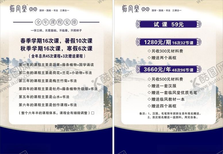 编号：92533612181547241315【酷图网】源文件下载-书画背景宣传单