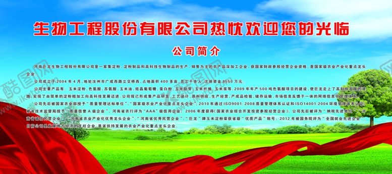 编号：16667605010937056766【酷图网】源文件下载-企业简介
