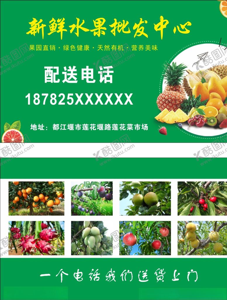 编号：30957706240750014501【酷图网】源文件下载-水果批发名片