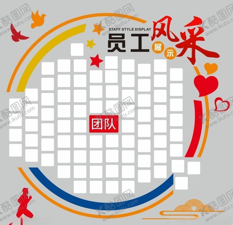 编号：98838810102056035200【酷图网】源文件下载-员工风采展示