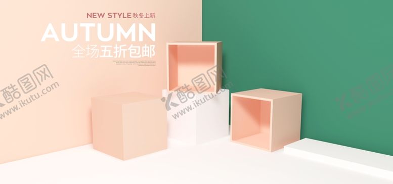 编号：61256012060730546311【酷图网】源文件下载-电商海报设计 促销 打折海报 