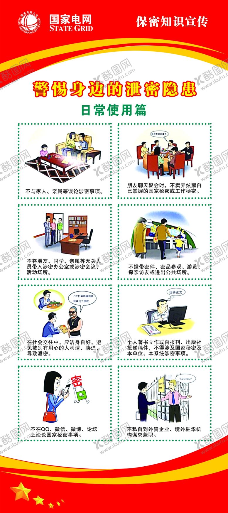 编号：57360610090328535758【酷图网】源文件下载-国网