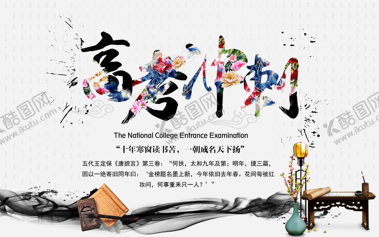 编号：96431509171928376087【酷图网】源文件下载-高考冲刺