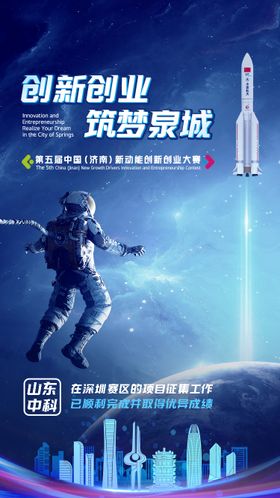 中科创业大赛活动海报