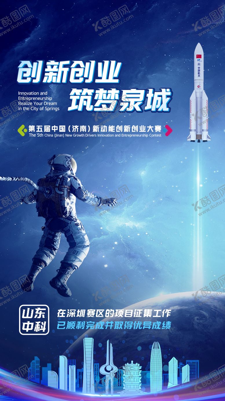 编号：92417104081745448755【酷图网】源文件下载-中科创业大赛活动海报