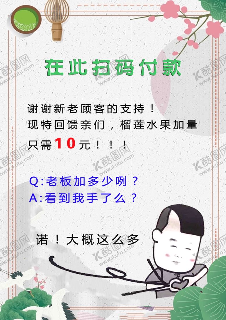 编号：32144407010043072255【酷图网】源文件下载-扫码付款