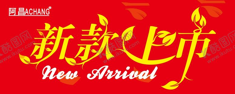 编号：31825506281628229745【酷图网】源文件下载-新款上市