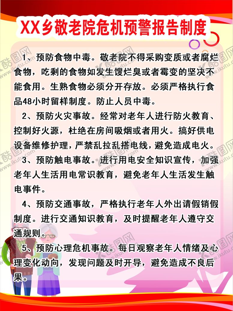 编号：56130101131935379193【酷图网】源文件下载-危机预警报告