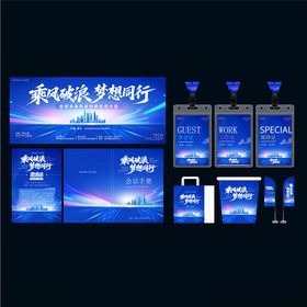展会活动主kv