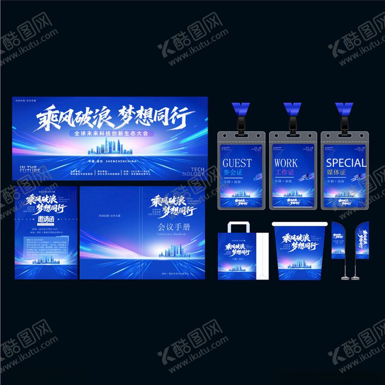 编号：94759310181006376748【酷图网】源文件下载-展会活动主kv