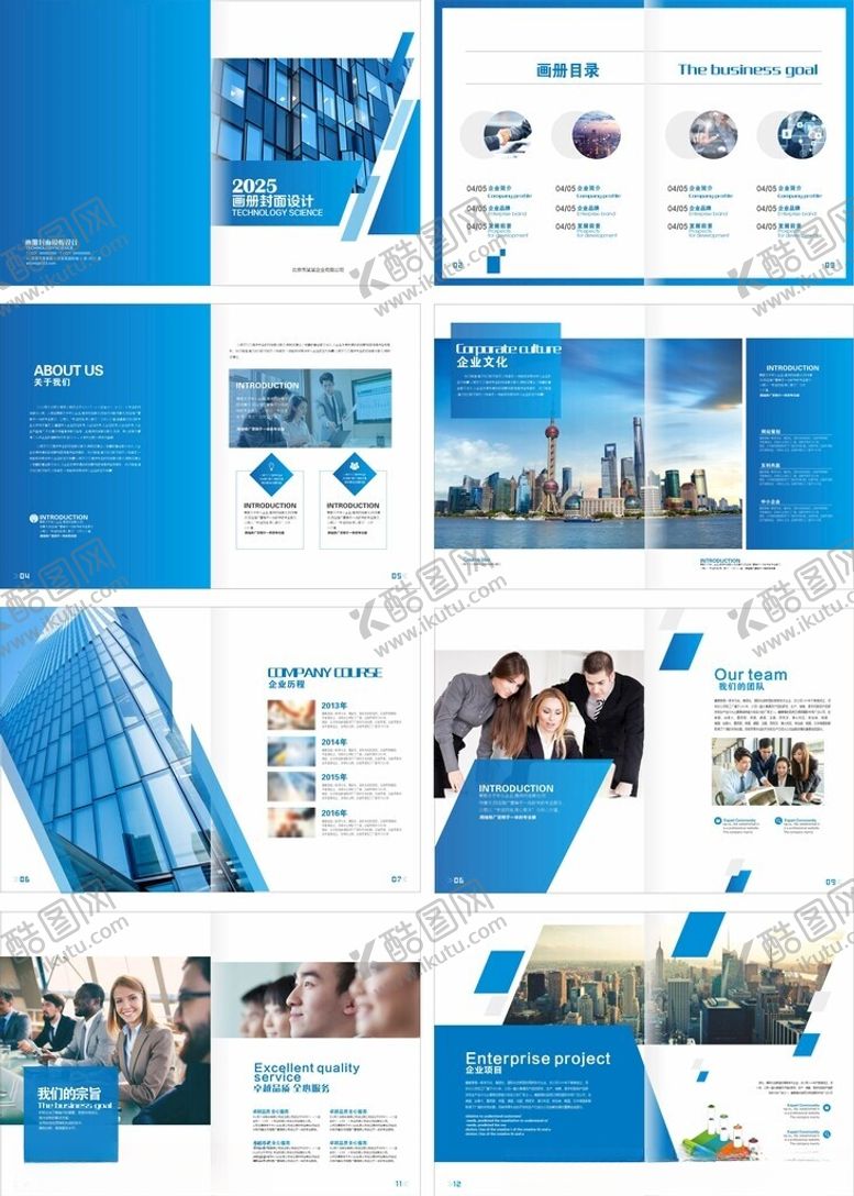 编号：84386104051616397459【酷图网】源文件下载-企业画册