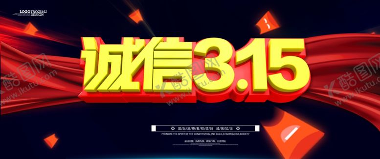 编号：38976205152027568594【酷图网】源文件下载-315海报