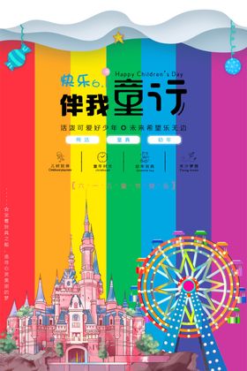 儿童节素材学校海报插画卡通