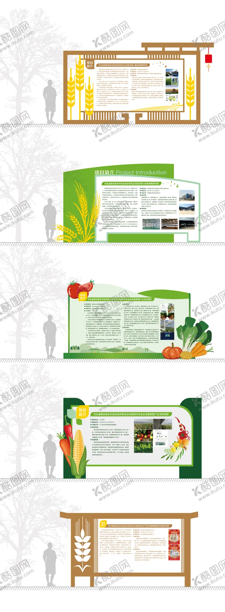 编号：70032412261628238175【酷图网】源文件下载-农产品农业异形展架文化墙