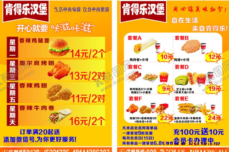 编号：57732610100219004561【酷图网】源文件下载-肯得乐宣传单