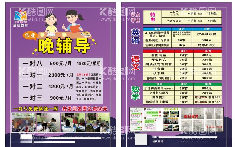 编号：90189103120217247327【酷图网】源文件下载-启迪教育单页新