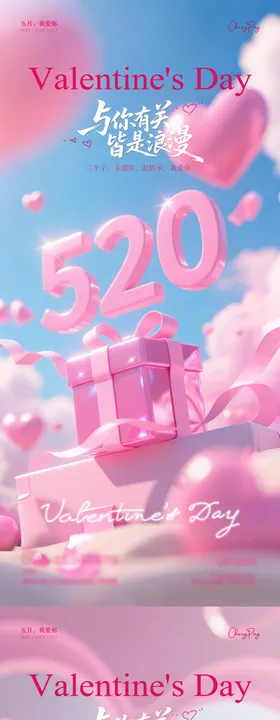 520长图海报