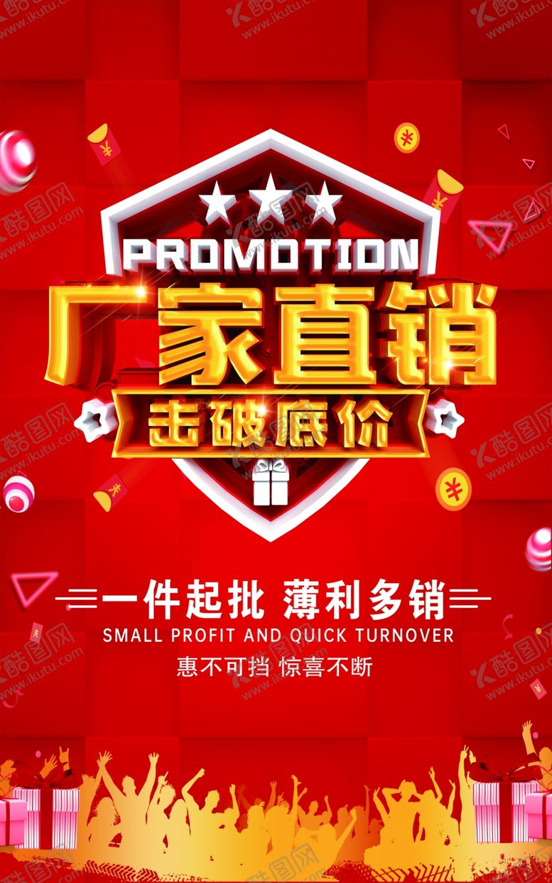 编号：57692605071319064800【酷图网】源文件下载-厂家直销
