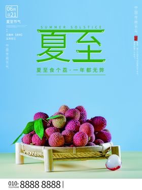 夏至地产小暑PSD分层素材立海报