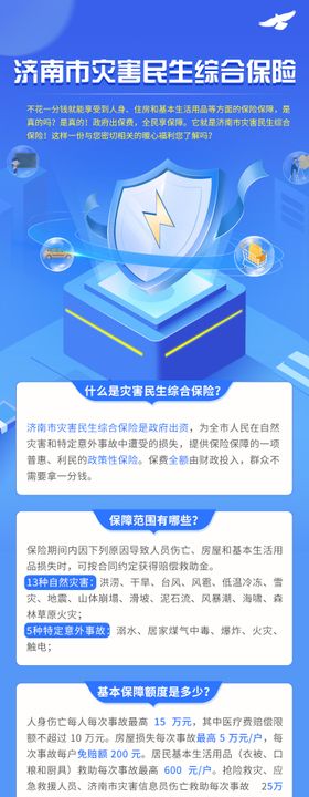 安全教育科技长图