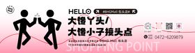 商场活动美陈接头点系列海报