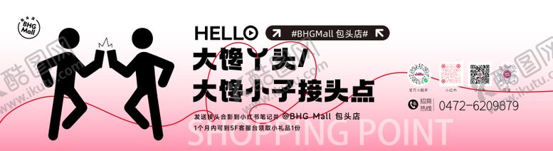 编号：87106707121007295682【酷图网】源文件下载-商场接头围挡