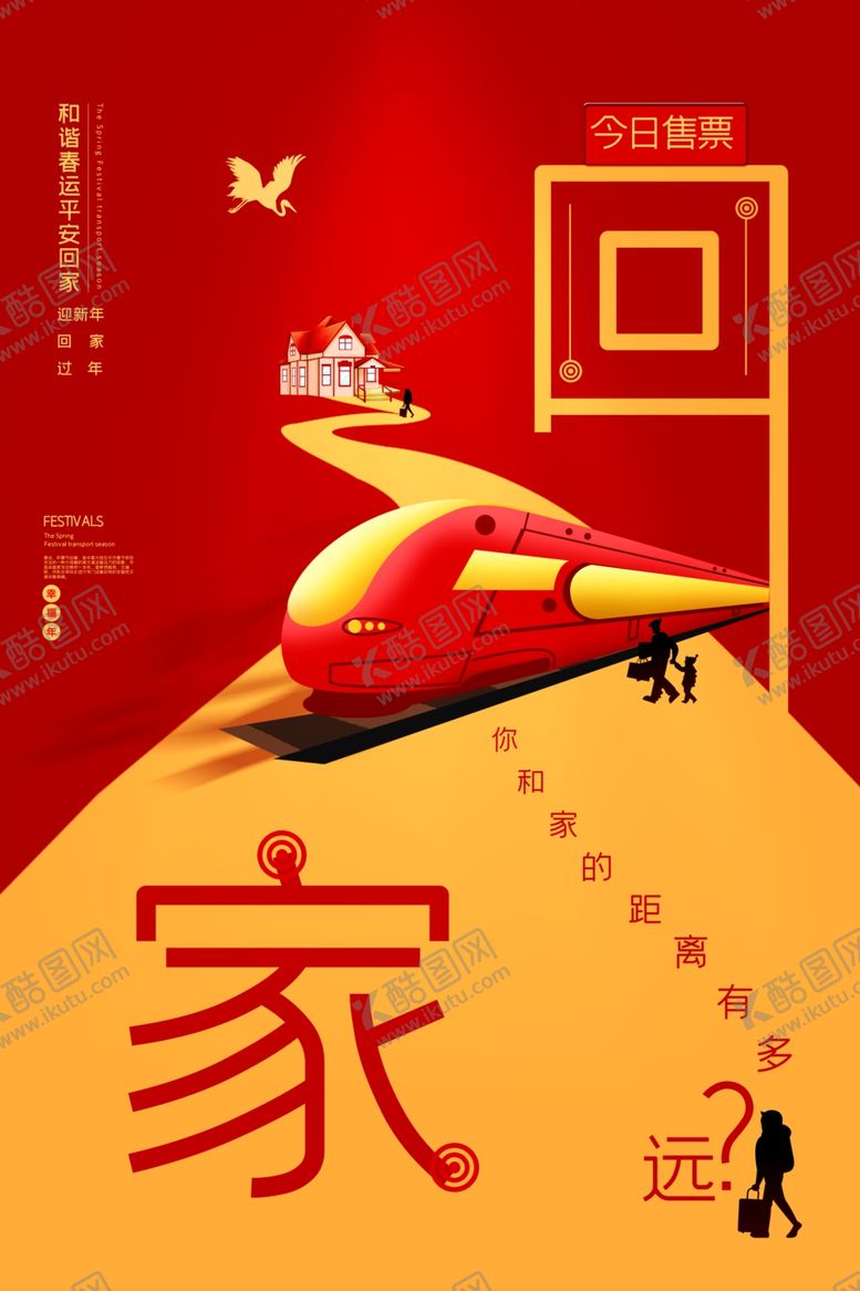 编号：41532309130528262649【酷图网】源文件下载-回家