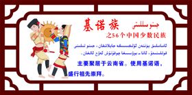 基诺族