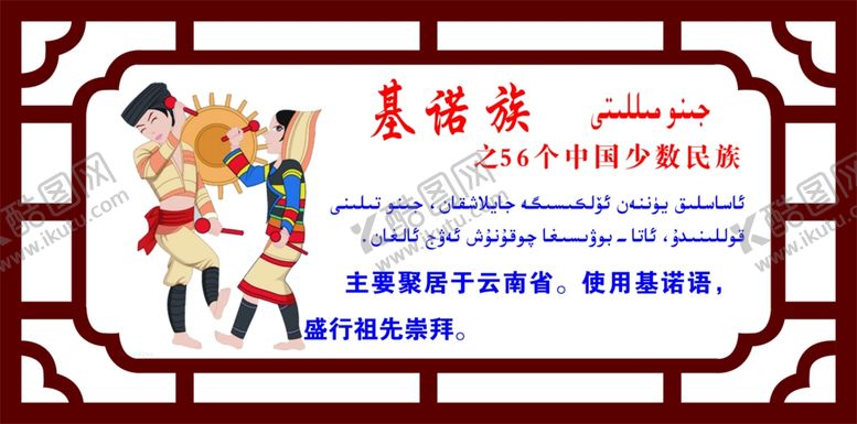 编号：16459507030901422856【酷图网】源文件下载-基诺族
