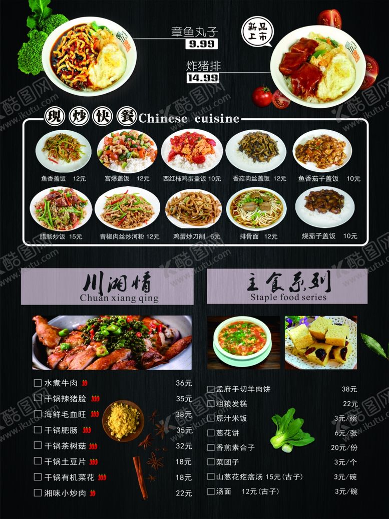 编号：44115109250523418639【酷图网】源文件下载-菜谱