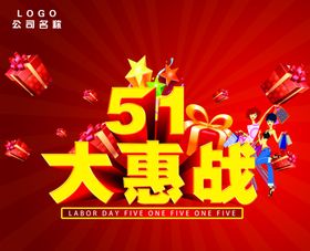 劳动节五一促销海报五一活立体字主题