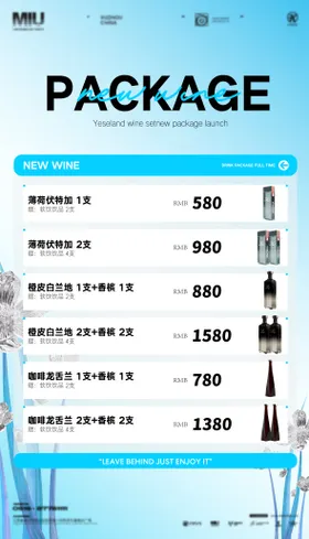 酒水套餐吧促销价目表海报