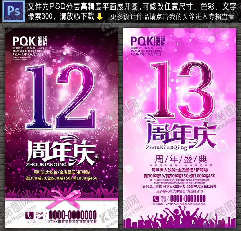 编号：19674509151604313330【酷图网】源文件下载-周年庆