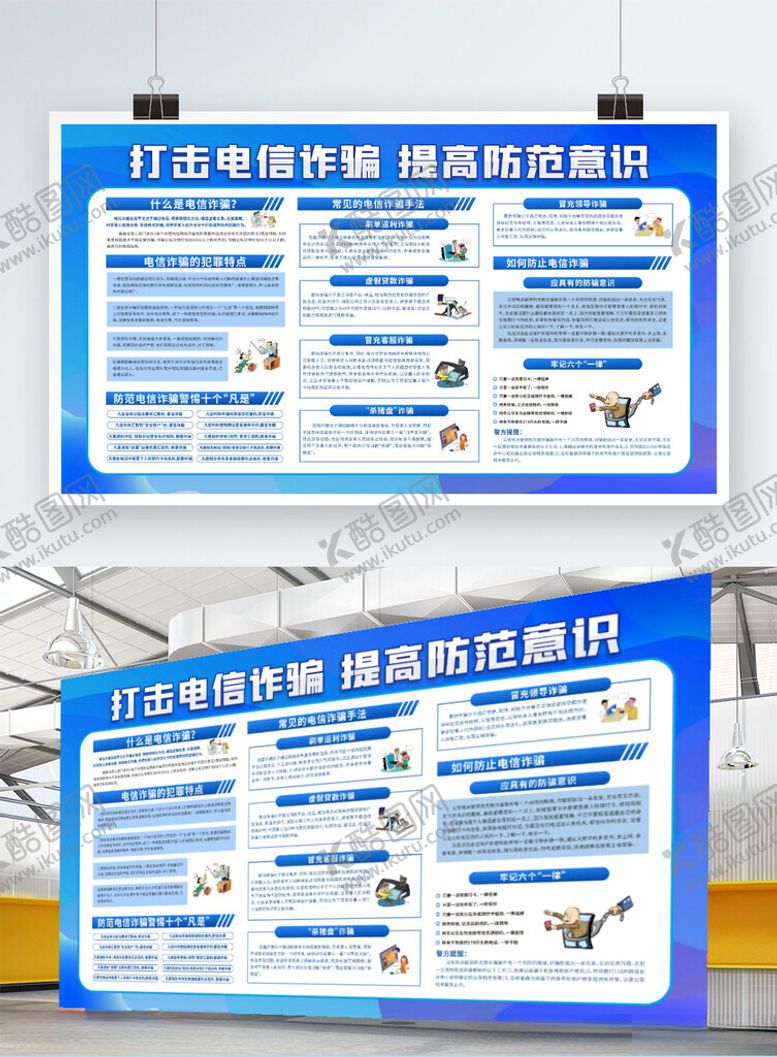 编号：79832801050237161746【酷图网】源文件下载-电信诈骗宣传展板
