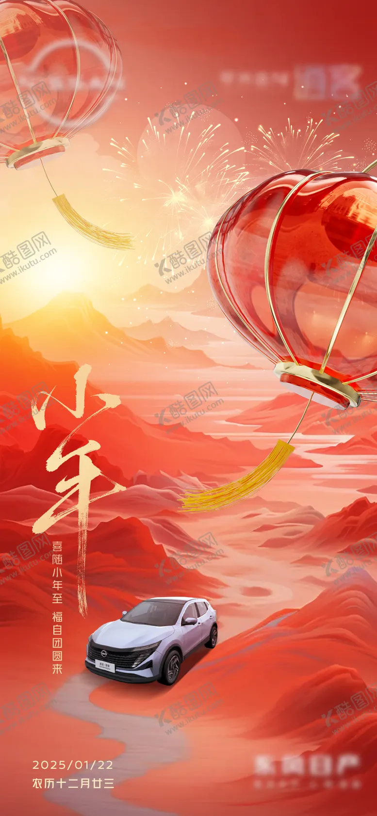编号：92102901220309402021【酷图网】源文件下载-小年海报 