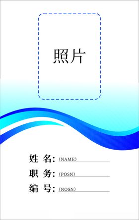 工作证